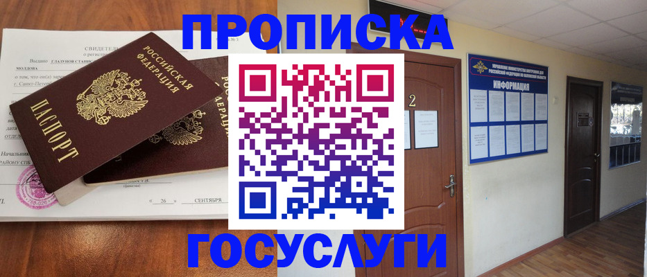 временная регистрация госуслуги в Рыльске