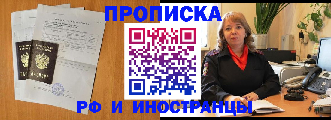 прописка поиск в Рыльске